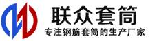 江川冷挤压套筒-江川直螺纹套筒-江川钢筋套筒-生产厂家-江川钢筋套筒厂
